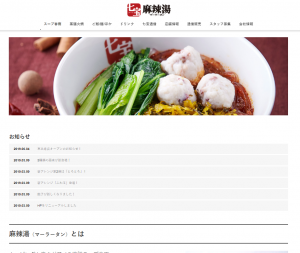 七宝麻辣湯 (チーパオマーラータン) | スープ春雨と薬膳火鍋の専門店HP